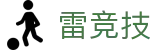 雷竞技官网｜电竞赛事直播平台，覆盖LOL、CSGO、DOTA2